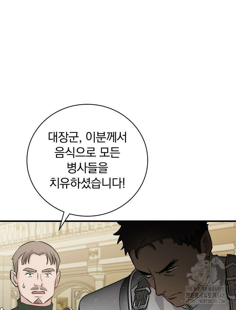 밥만 먹고 레벨업 198화 49