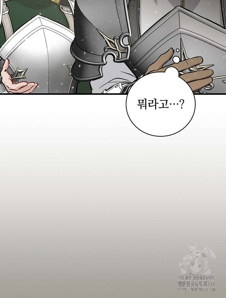 밥만 먹고 레벨업 198화 50