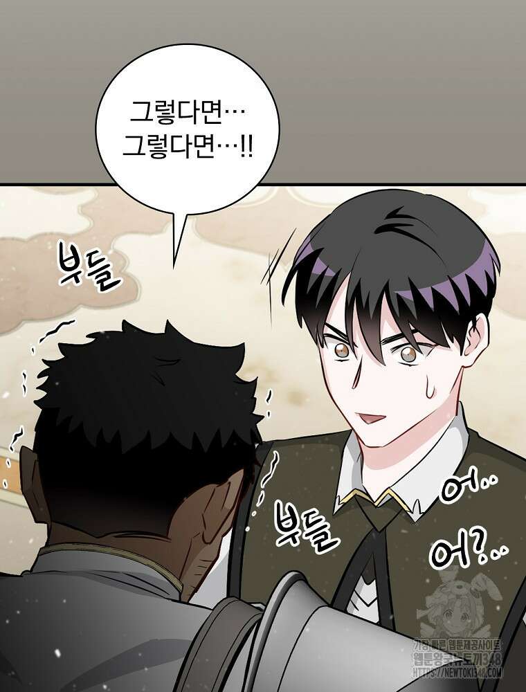 밥만 먹고 레벨업 198화 51