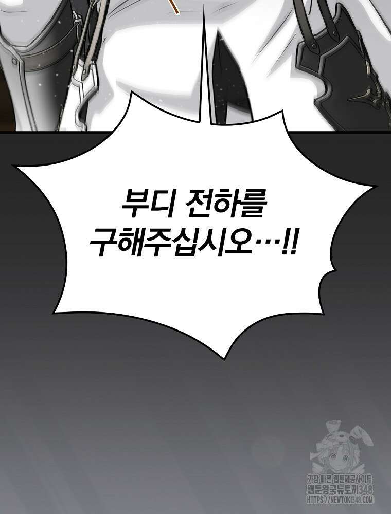 밥만 먹고 레벨업 198화 54