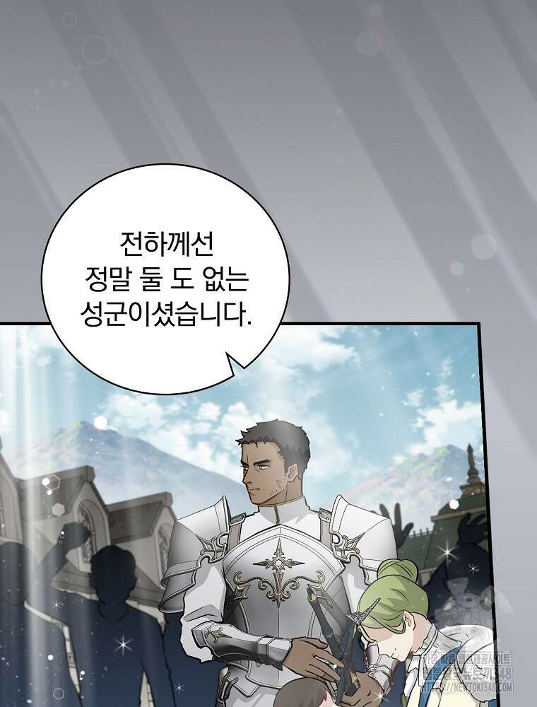 밥만 먹고 레벨업 198화 55