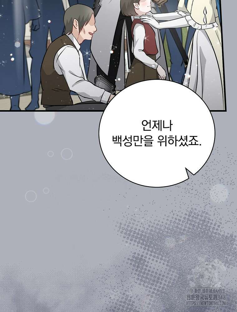 밥만 먹고 레벨업 198화 56