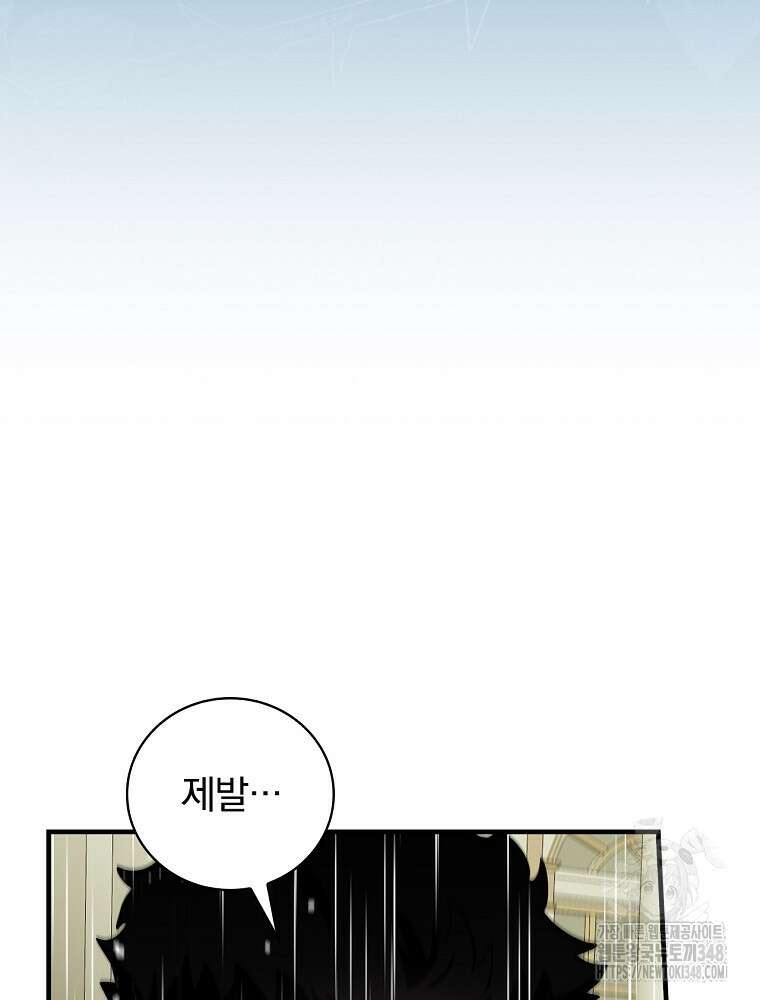 밥만 먹고 레벨업 198화 64