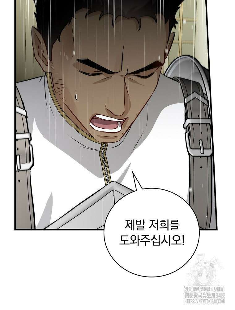 밥만 먹고 레벨업 198화 65