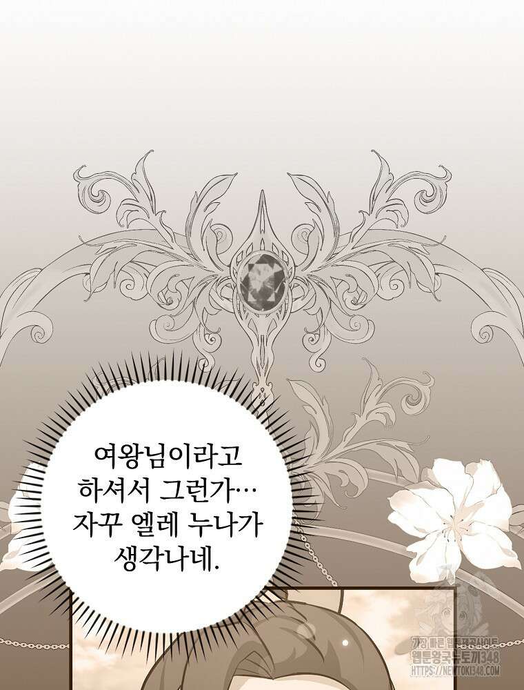 밥만 먹고 레벨업 198화 68