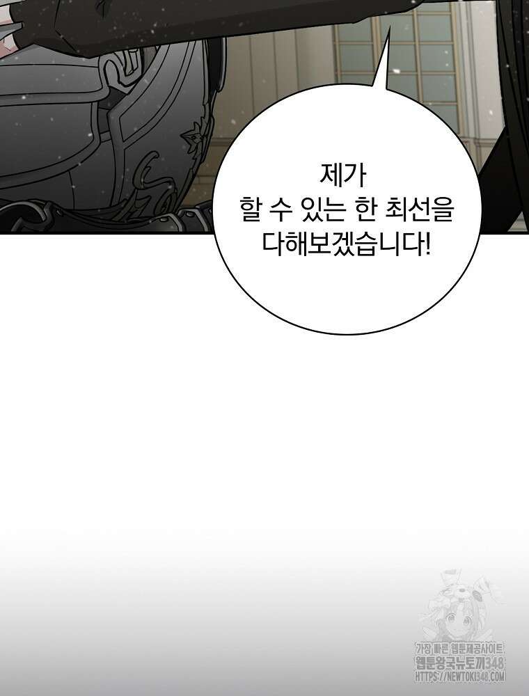 밥만 먹고 레벨업 198화 72