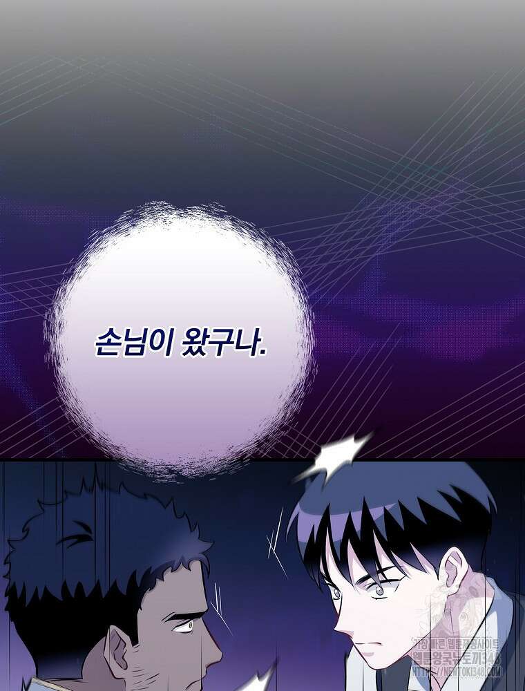 밥만 먹고 레벨업 198화 73