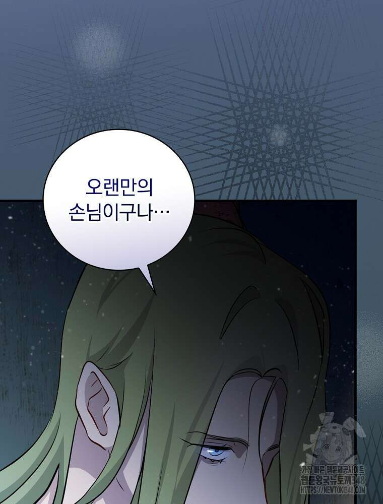 밥만 먹고 레벨업 198화 78