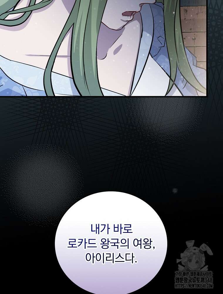 밥만 먹고 레벨업 198화 79