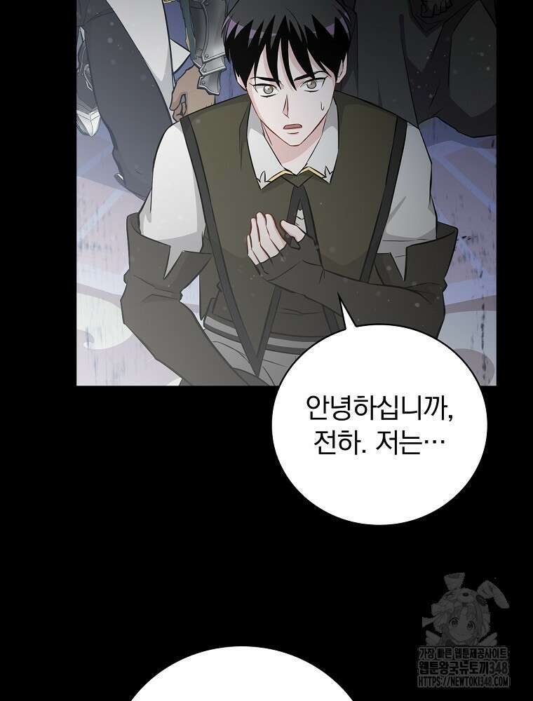 밥만 먹고 레벨업 198화 82