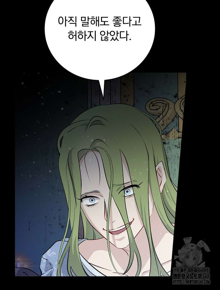 밥만 먹고 레벨업 198화 83