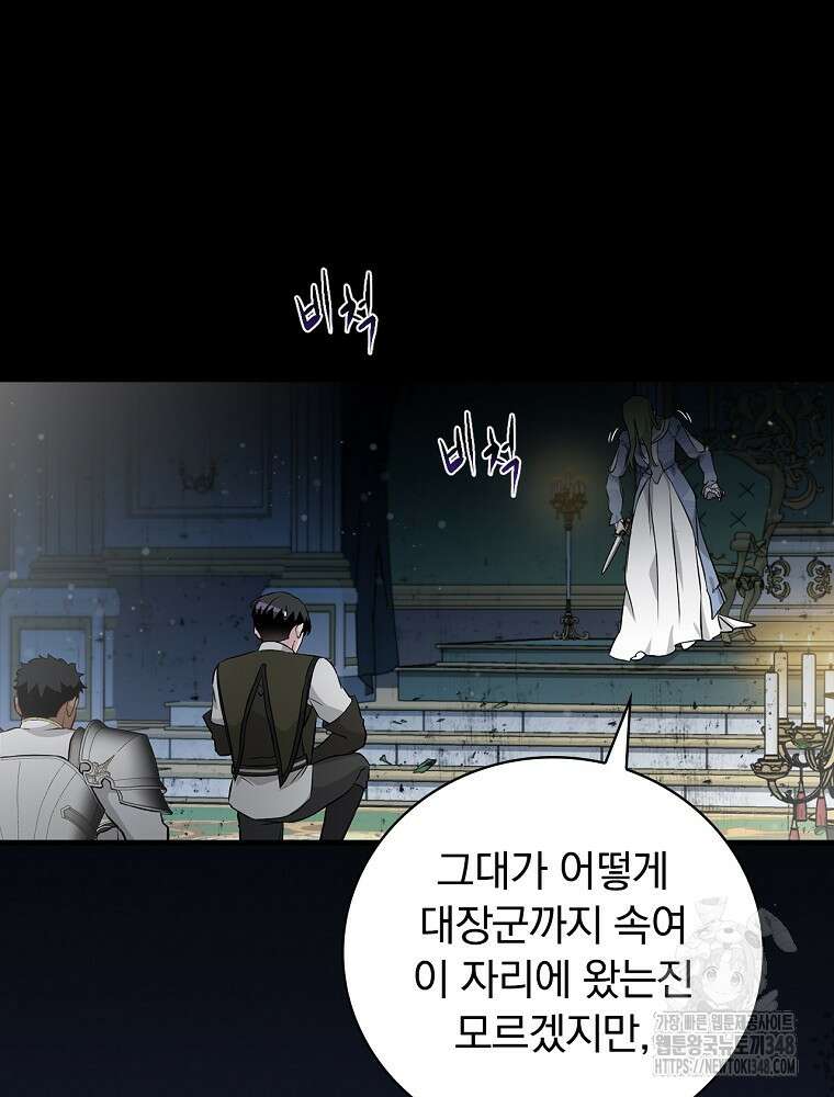 밥만 먹고 레벨업 198화 84
