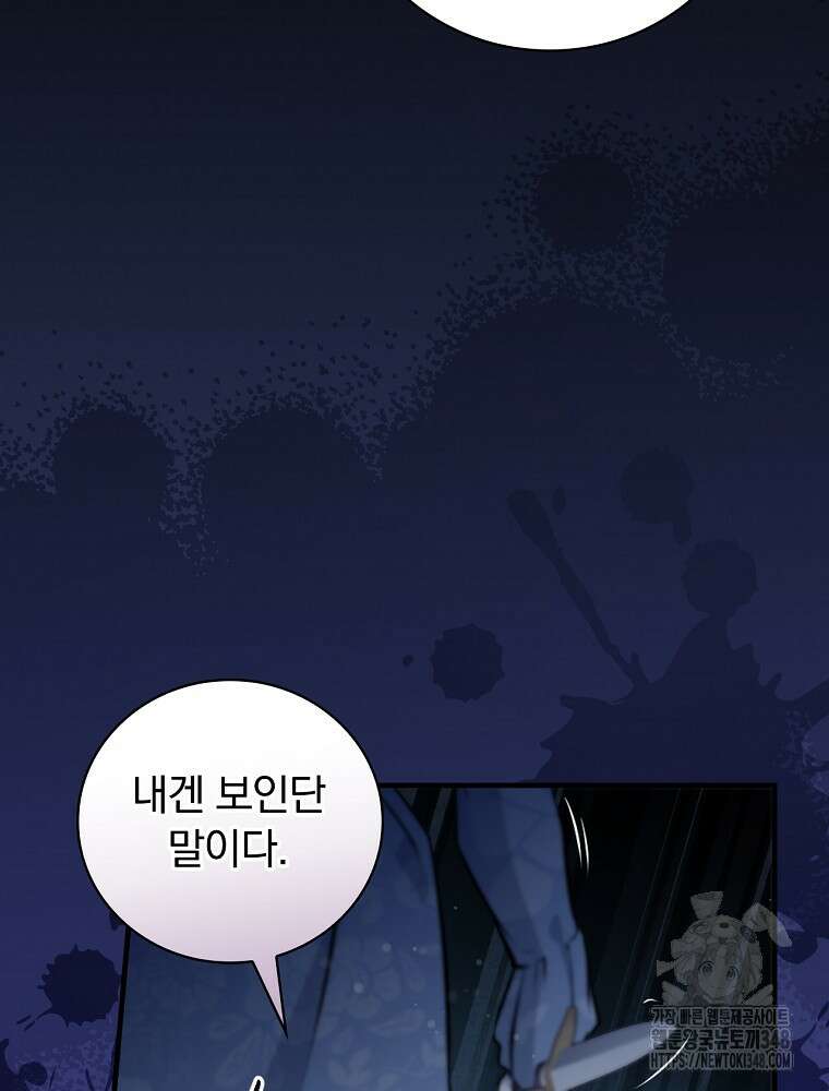 밥만 먹고 레벨업 198화 85