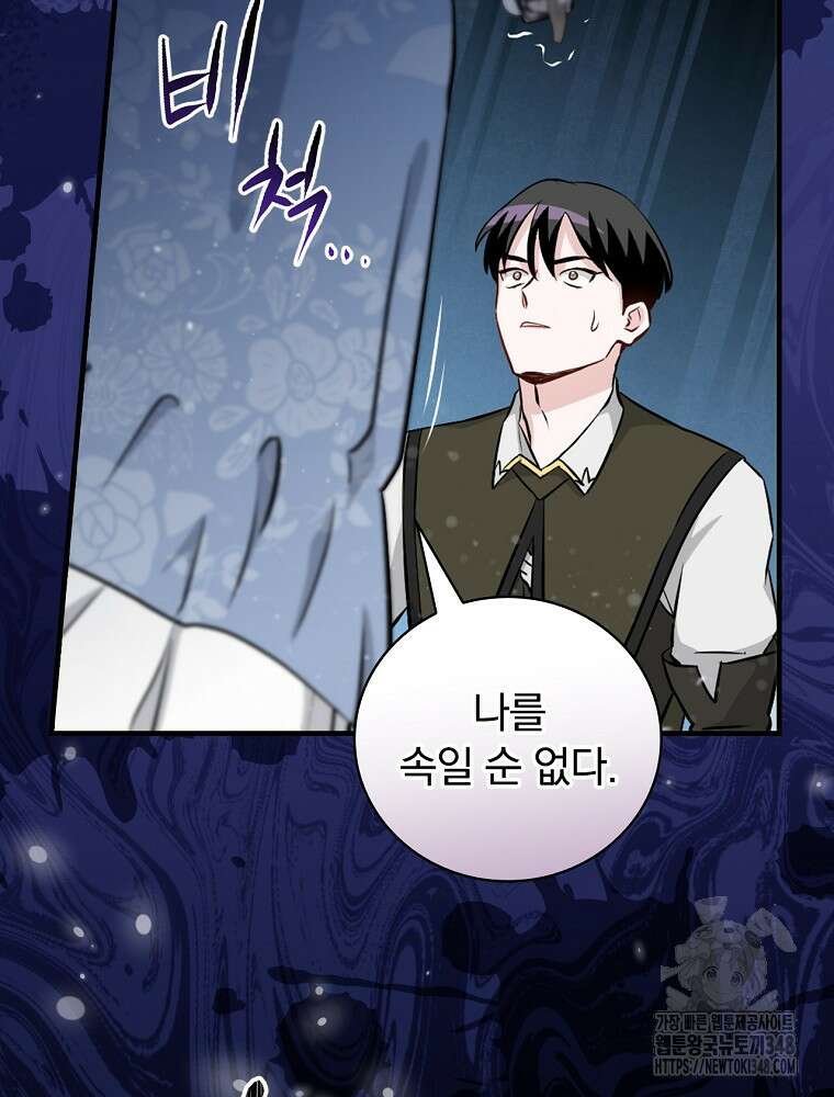 밥만 먹고 레벨업 198화 86