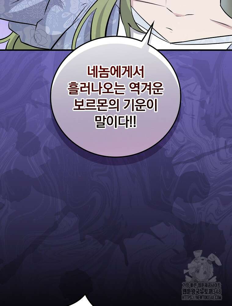 밥만 먹고 레벨업 198화 88
