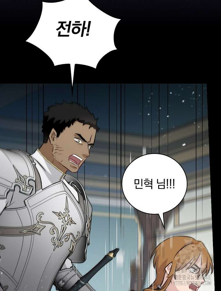 밥만 먹고 레벨업 198화 89