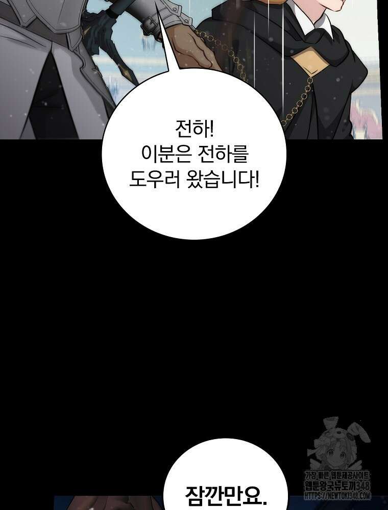 밥만 먹고 레벨업 198화 90