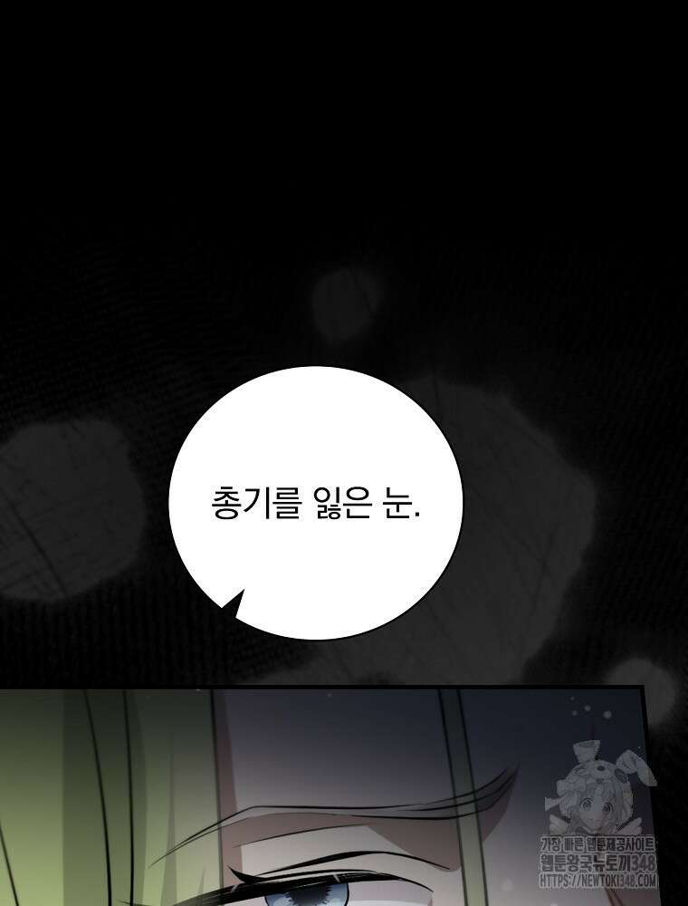 밥만 먹고 레벨업 198화 92