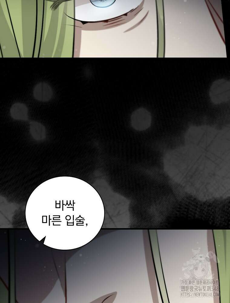 밥만 먹고 레벨업 198화 93