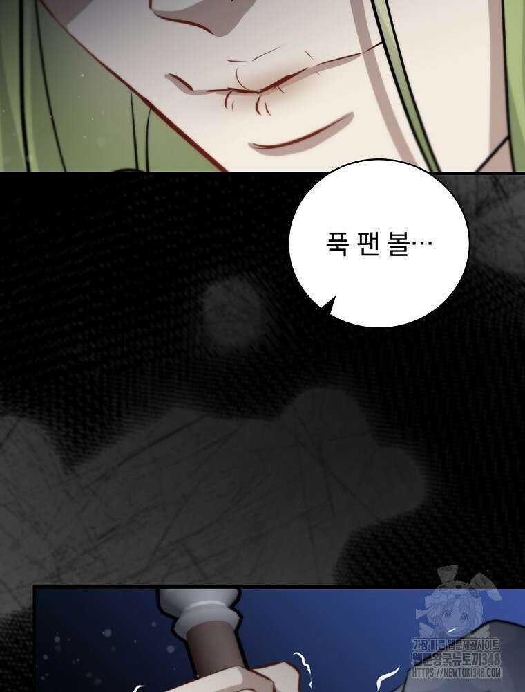 밥만 먹고 레벨업 198화 94