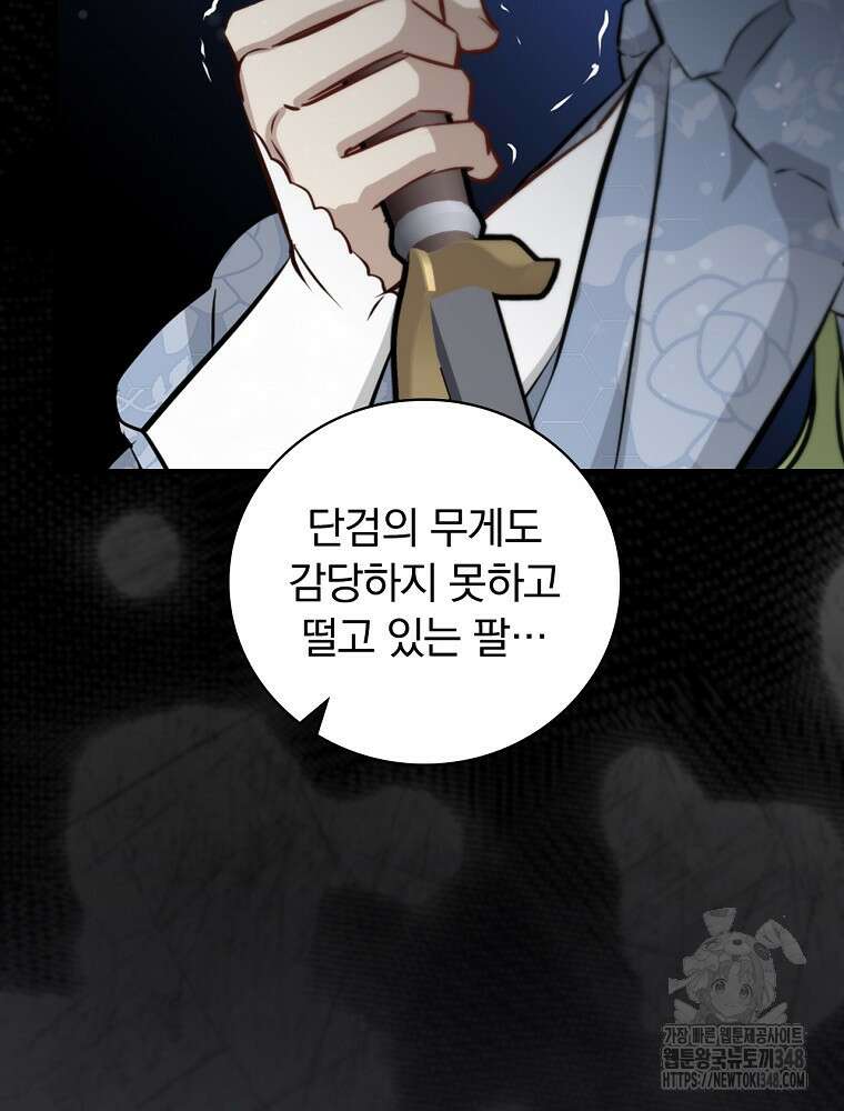 밥만 먹고 레벨업 198화 95