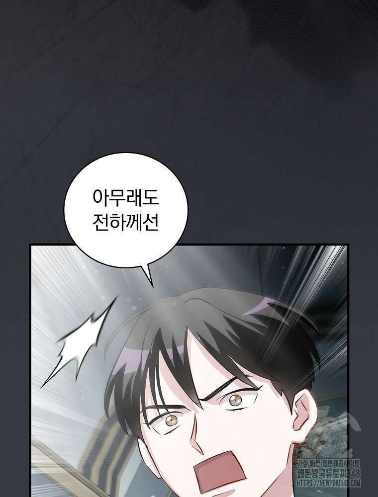 밥만 먹고 레벨업 198화 96
