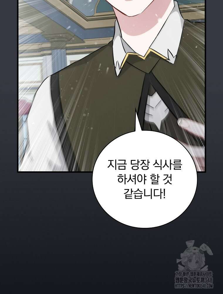 밥만 먹고 레벨업 198화 97
