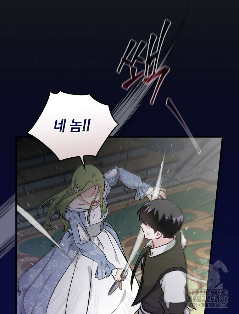 밥만 먹고 레벨업 198화 98