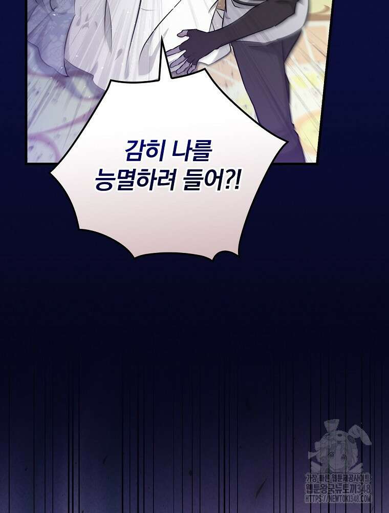 밥만 먹고 레벨업 198화 99