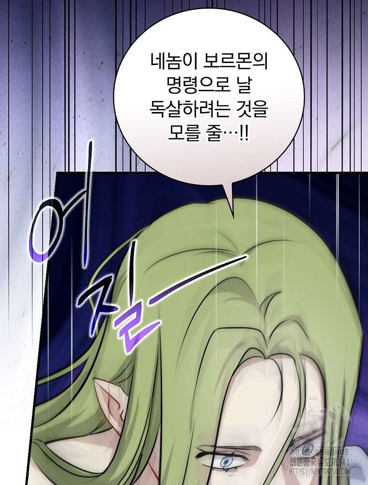 밥만 먹고 레벨업 198화 100
