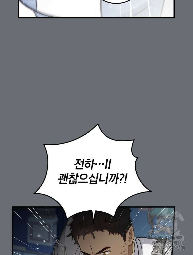 밥만 먹고 레벨업 198화 104