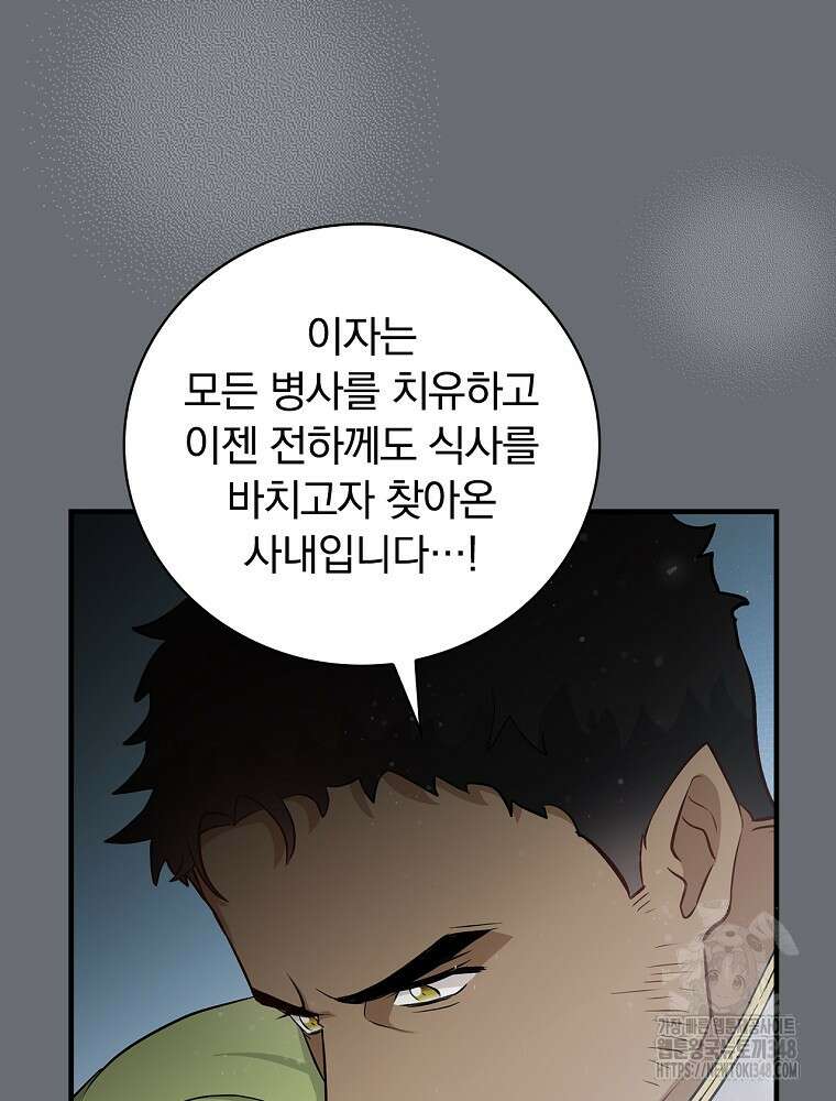 밥만 먹고 레벨업 198화 106