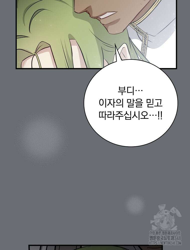 밥만 먹고 레벨업 198화 107