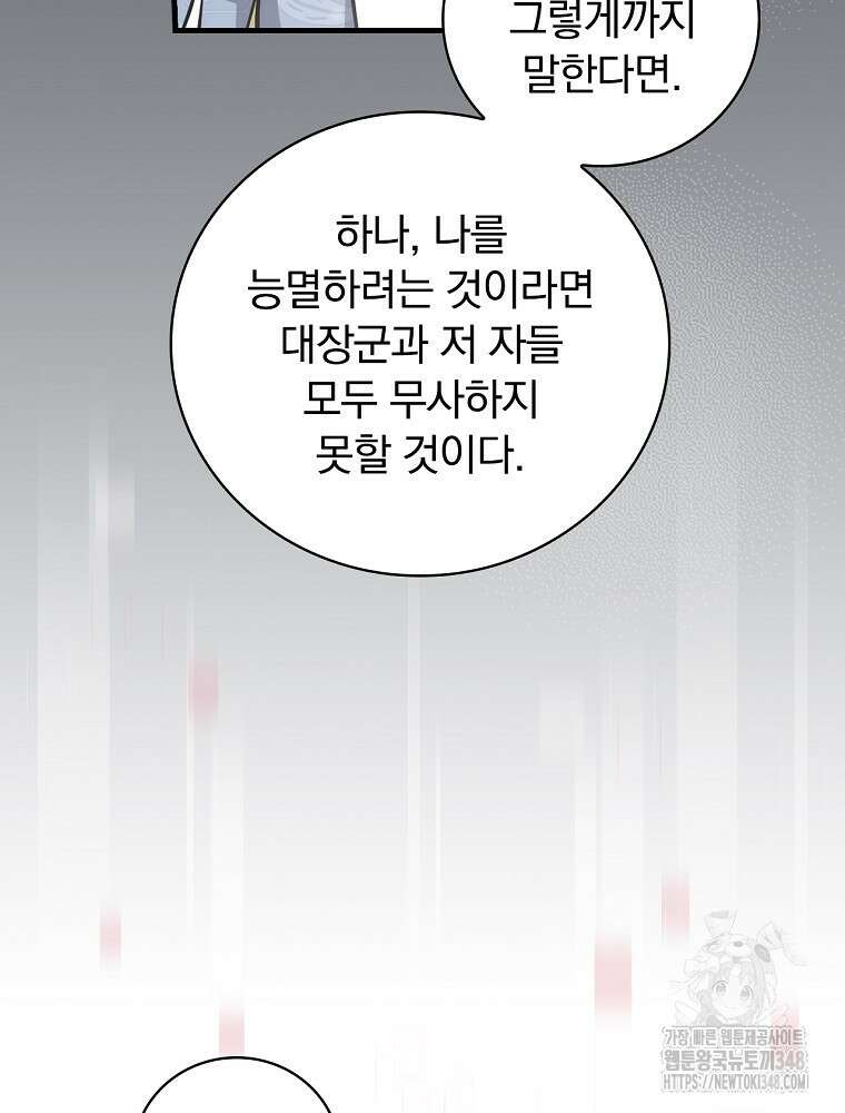 밥만 먹고 레벨업 198화 109