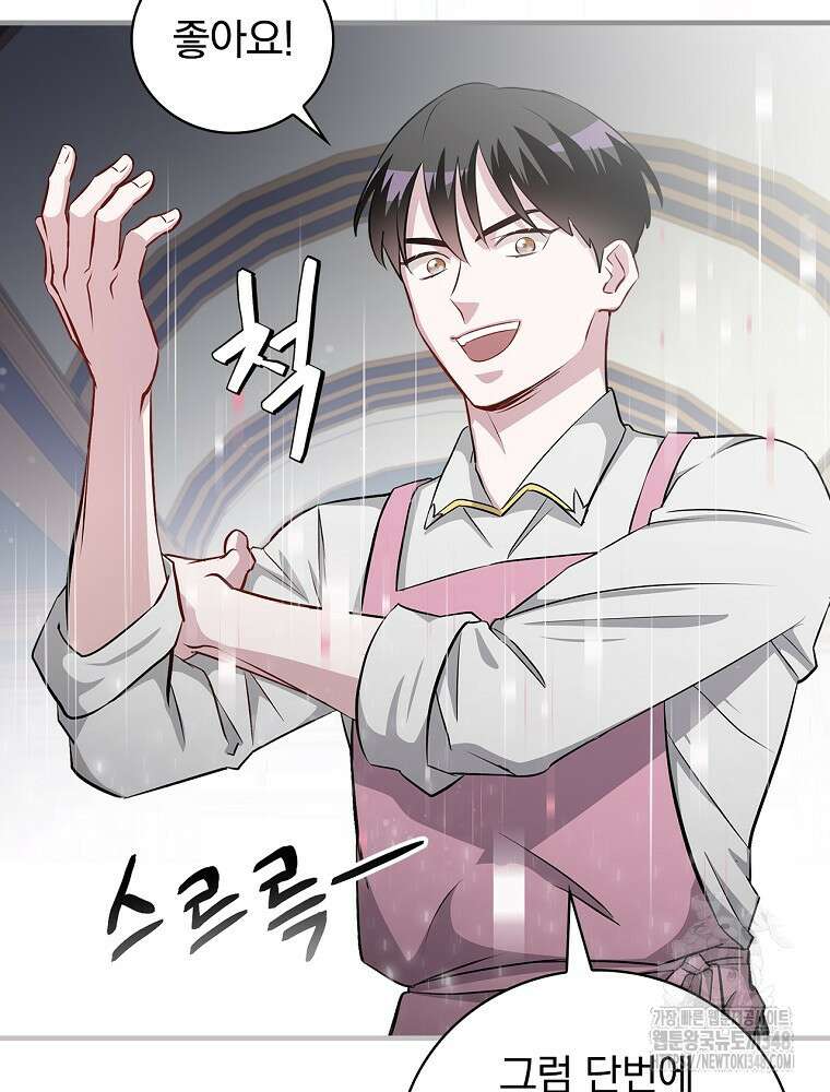 밥만 먹고 레벨업 198화 110