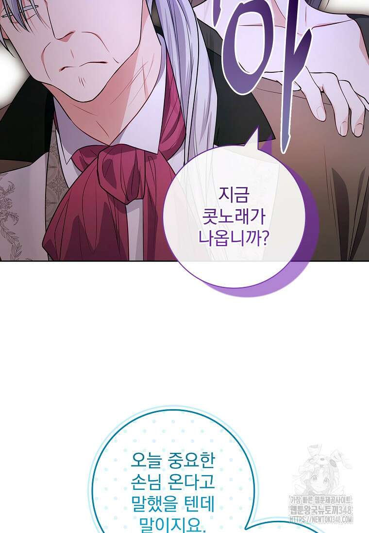 내 남편은 내가 정한다 58화 6
