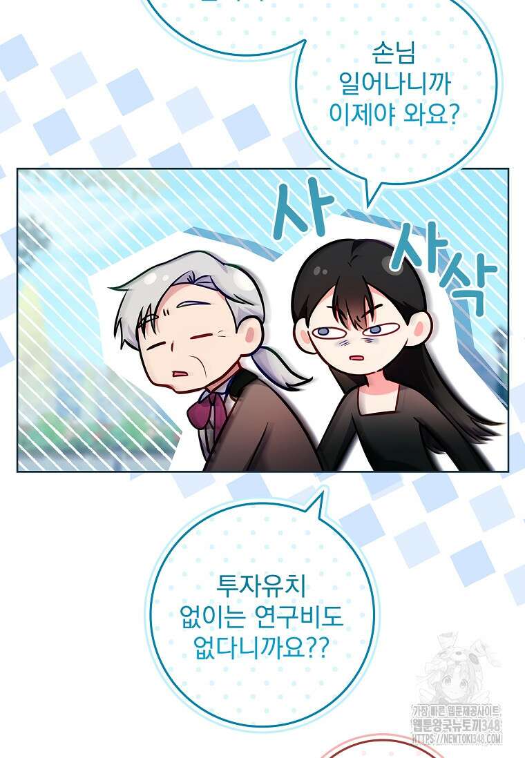 내 남편은 내가 정한다 58화 7