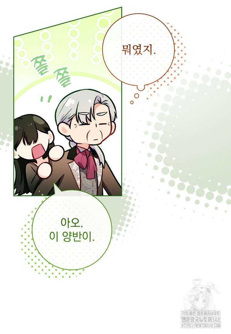 내 남편은 내가 정한다 58화 18