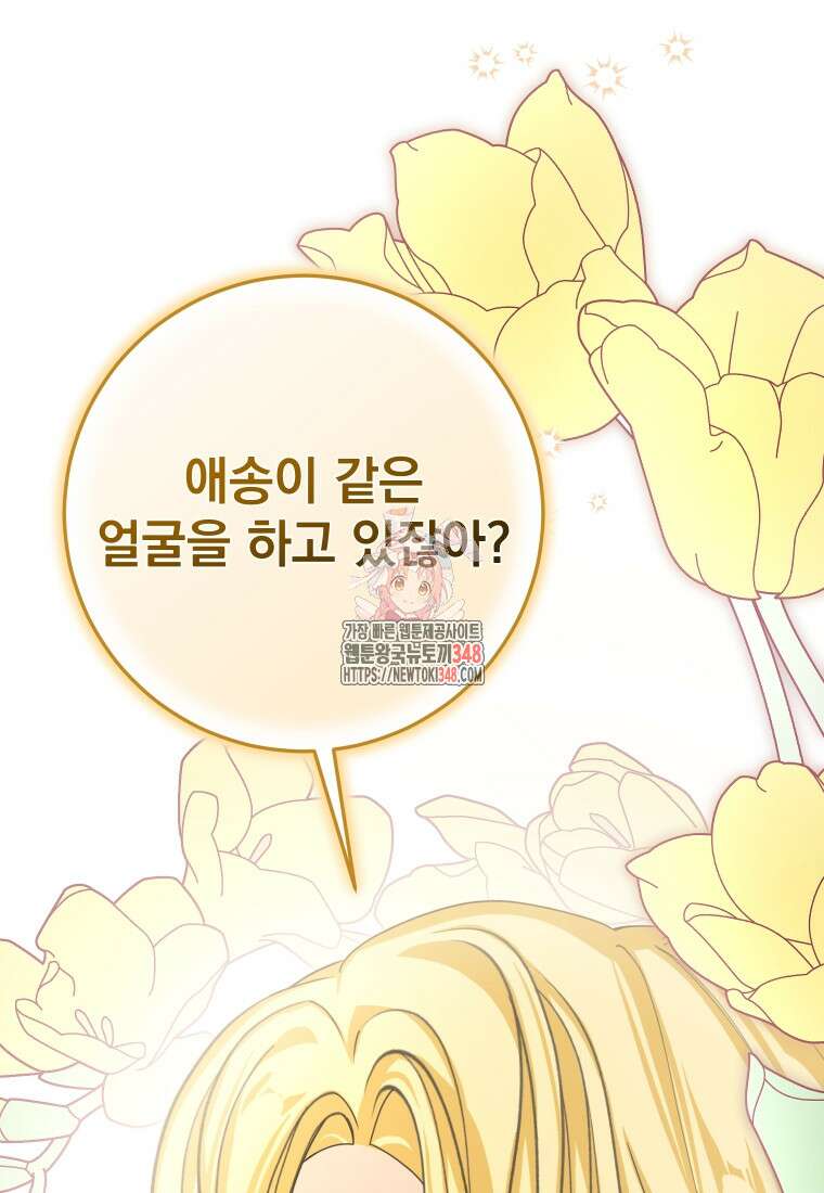 악마의 주인님이 되어버렸다 50화 1