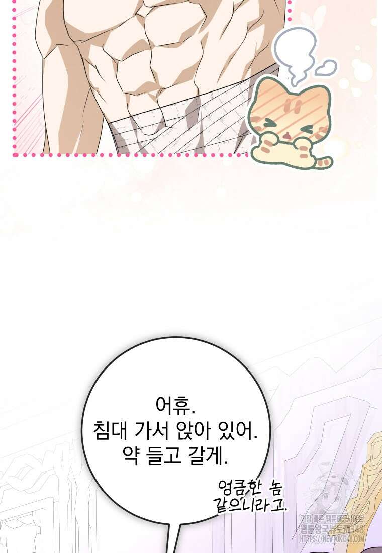 악마의 주인님이 되어버렸다 50화 7
