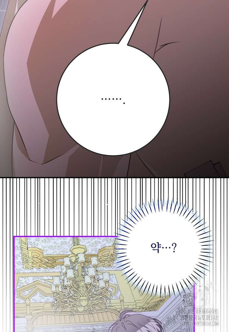 악마의 주인님이 되어버렸다 50화 9