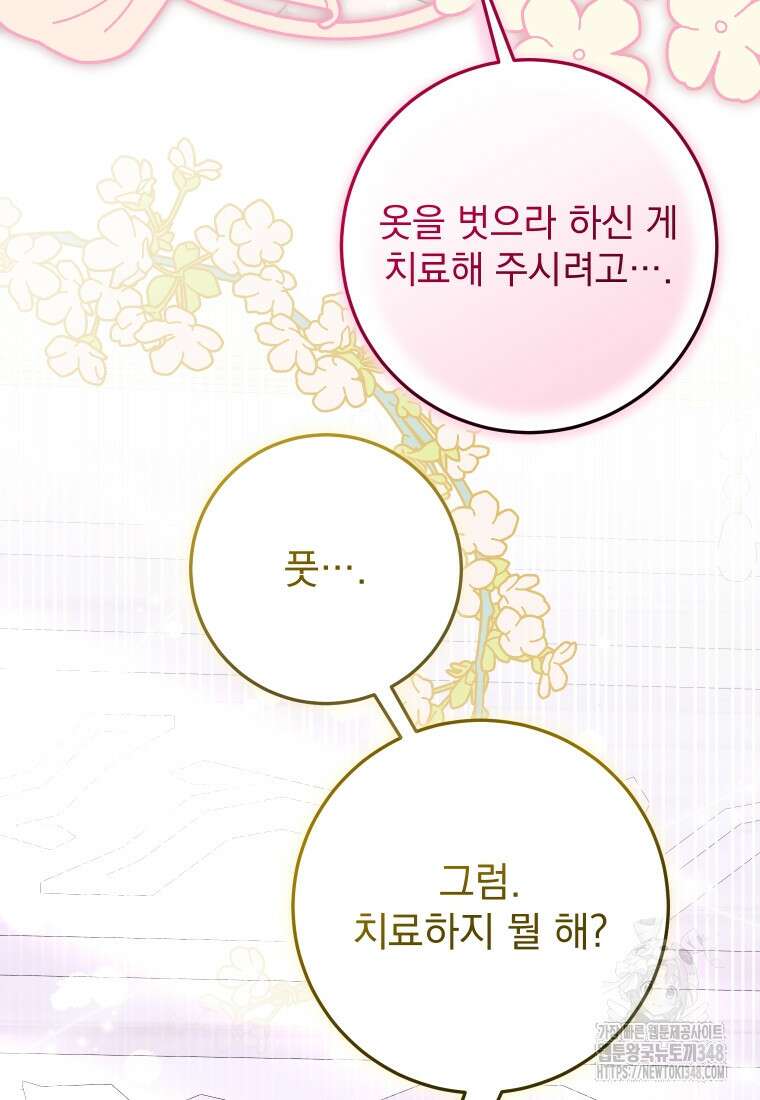 악마의 주인님이 되어버렸다 50화 13