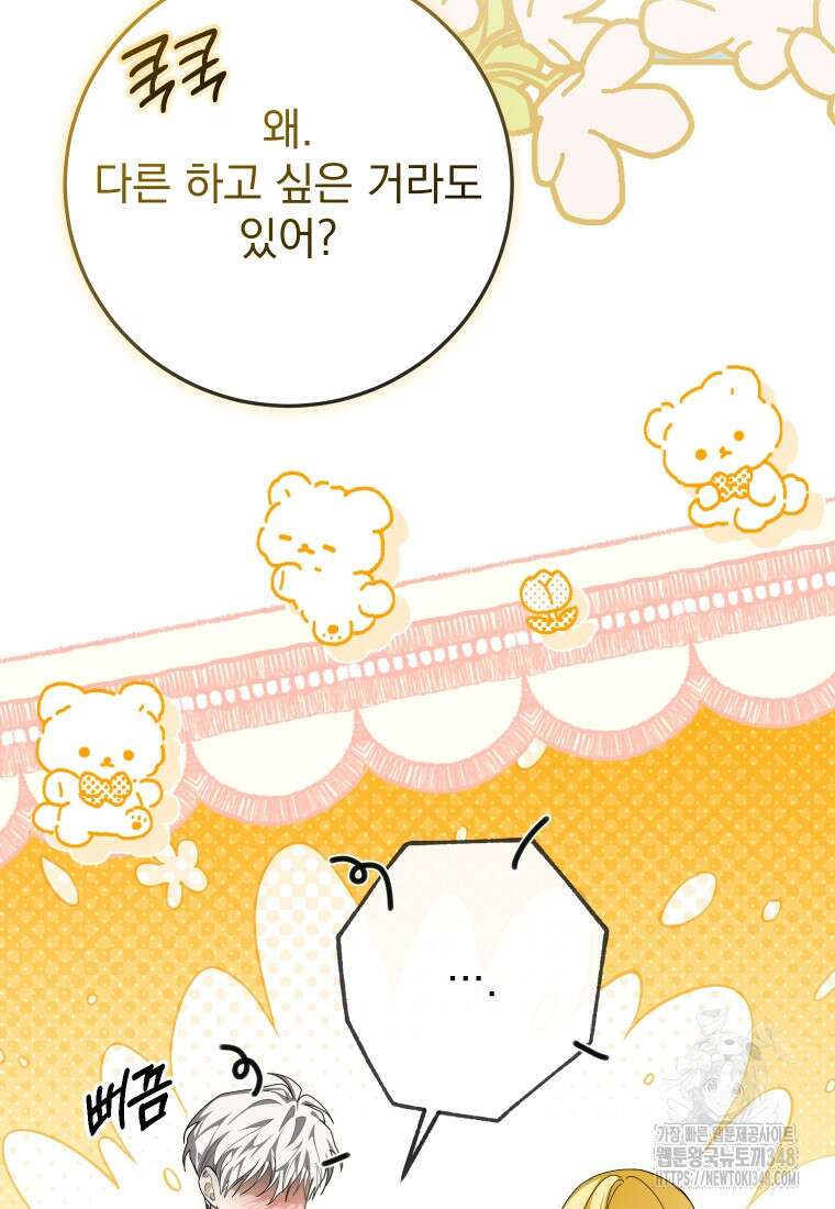 악마의 주인님이 되어버렸다 50화 17