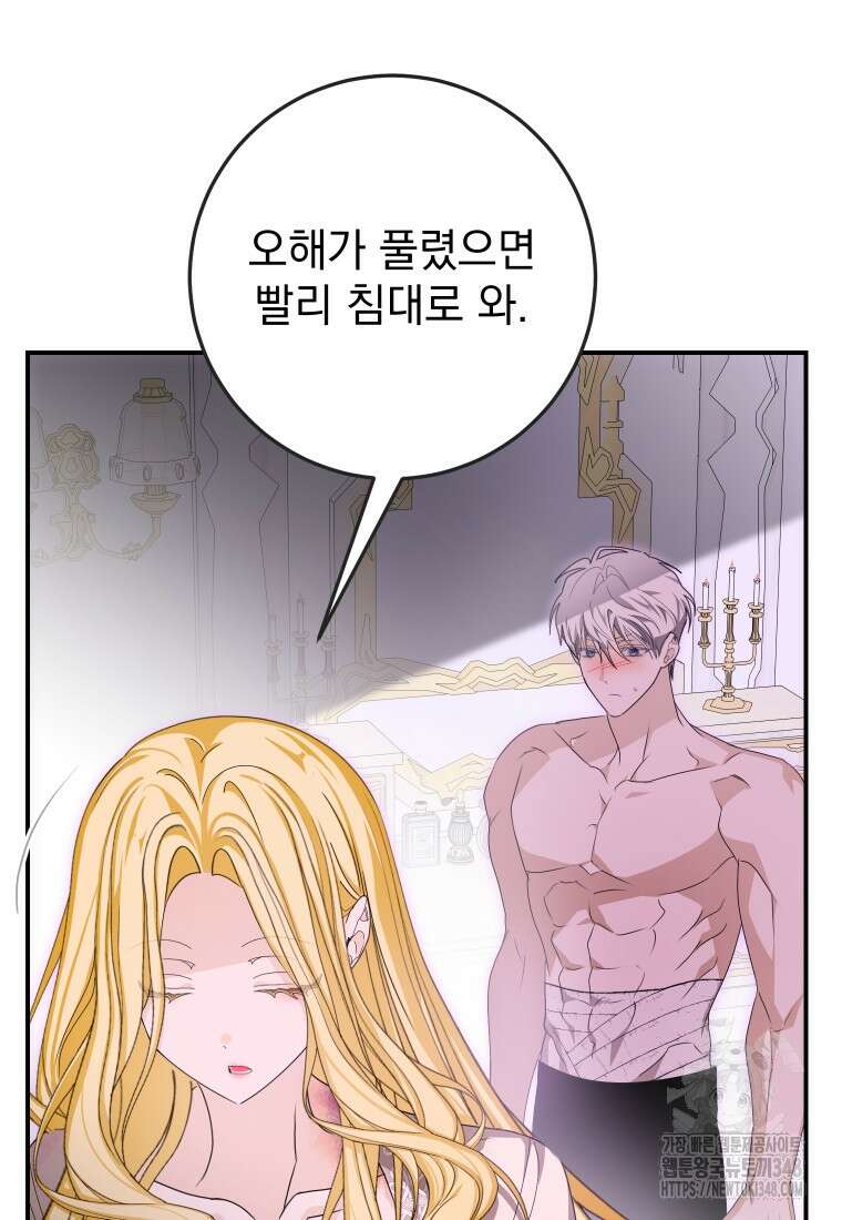 악마의 주인님이 되어버렸다 50화 19