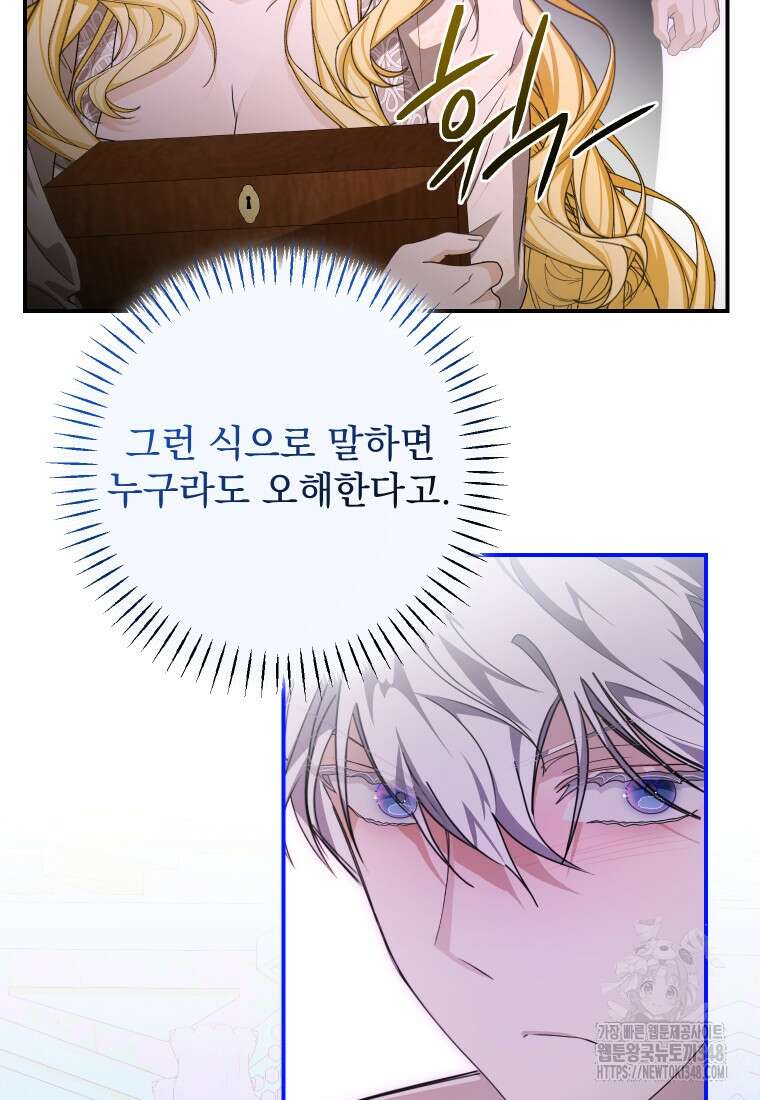 악마의 주인님이 되어버렸다 50화 20