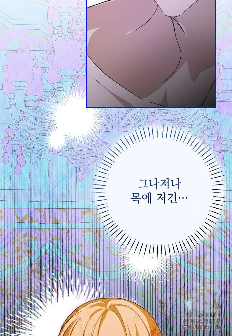 악마의 주인님이 되어버렸다 50화 21