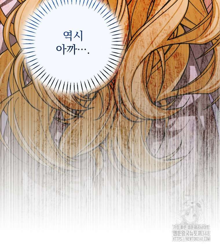 악마의 주인님이 되어버렸다 50화 23