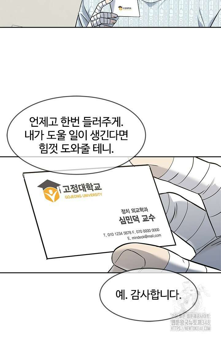 갓 오브 블랙필드 시즌3 64화 28