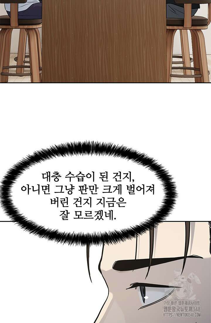 갓 오브 블랙필드 시즌3 64화 76