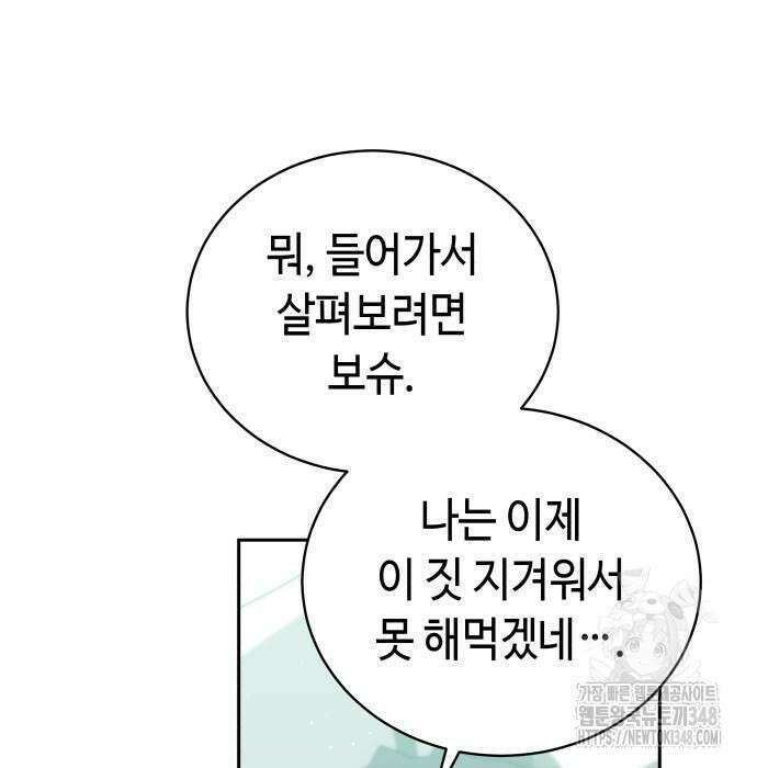 사악한 공작 영애의 우울 38화 8